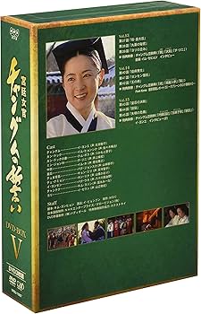 Amazon.co.jp: 宮廷女官 チャングムの誓い DVD-BOX V : イ・ヨンエ, イ