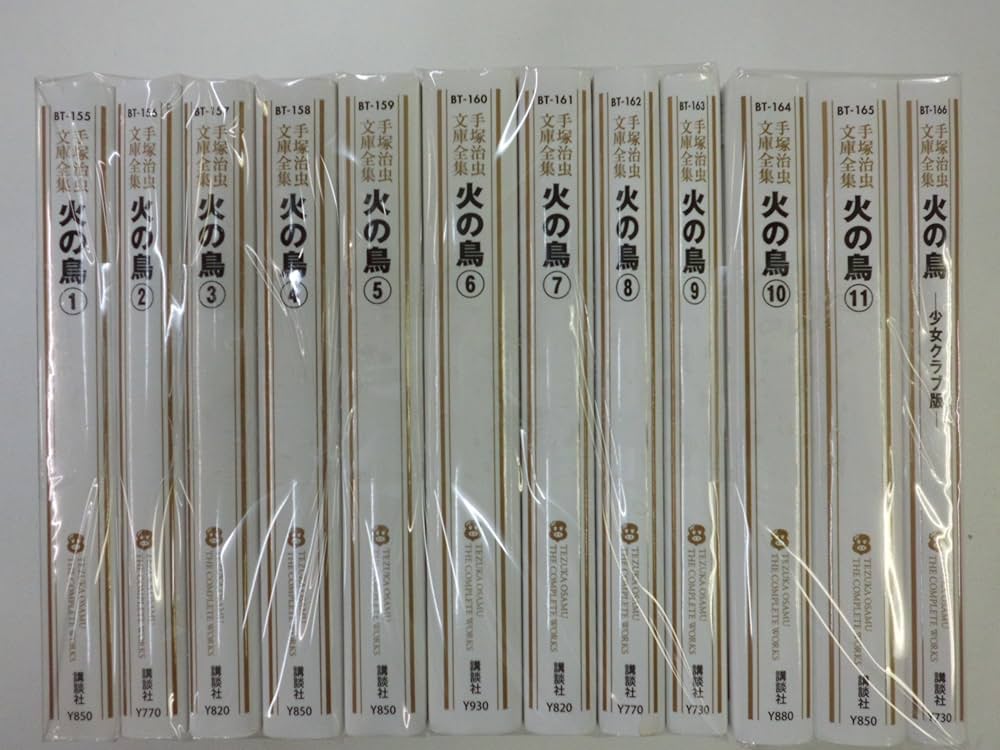 手塚治虫文庫全集 火の鳥 コミック 全12巻完結セット (手塚治虫文庫