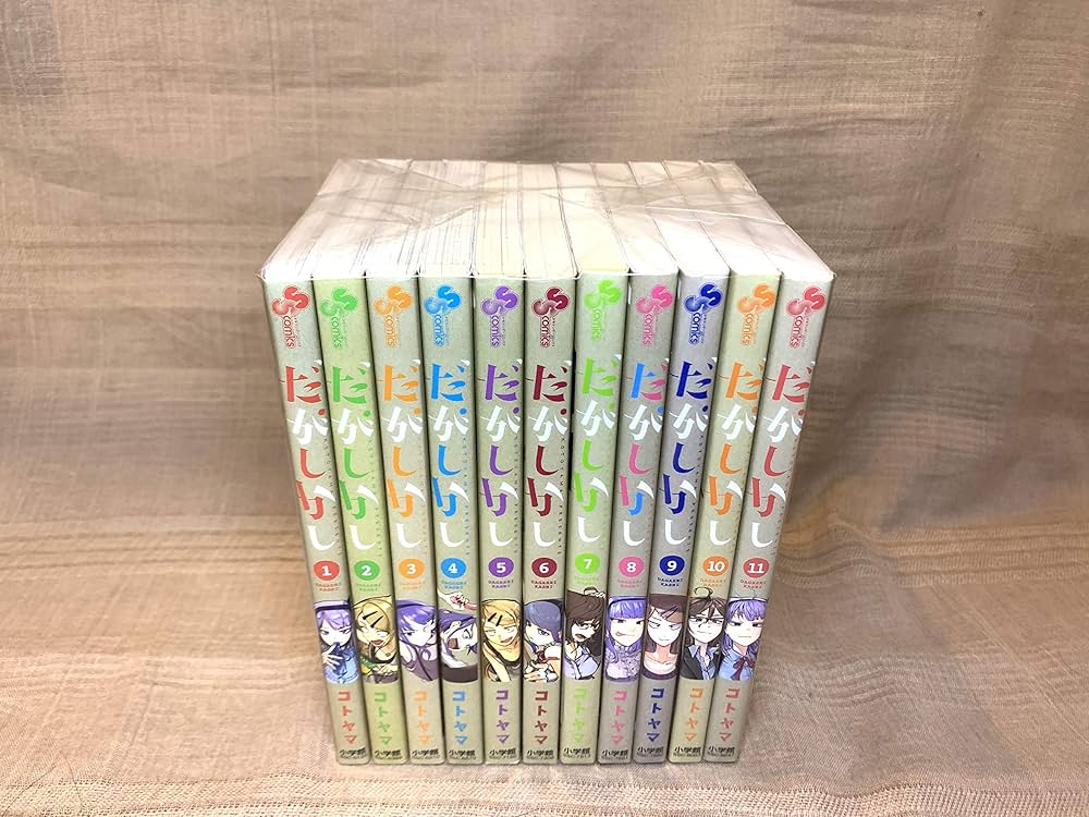 Amazon.co.jp: 【コミック】だがしかし（全11巻） : 本