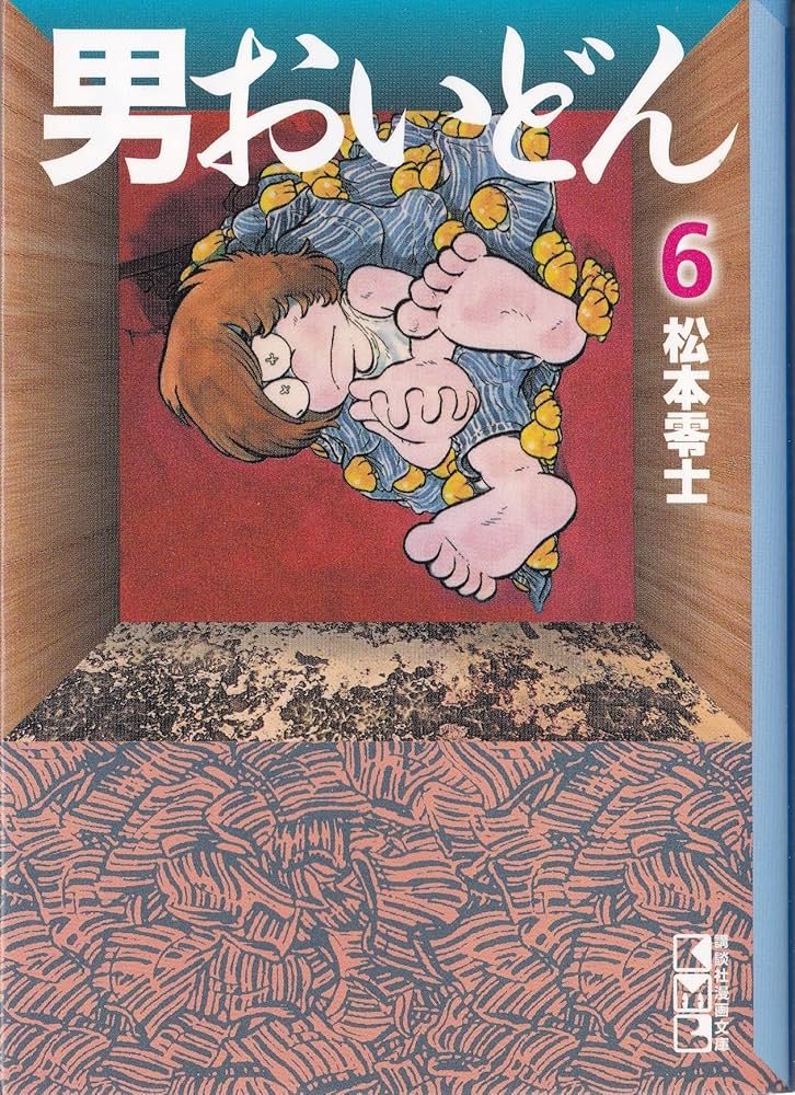 男おいどん [マーケットプレイス コミックセット] | 松本 零士 |本