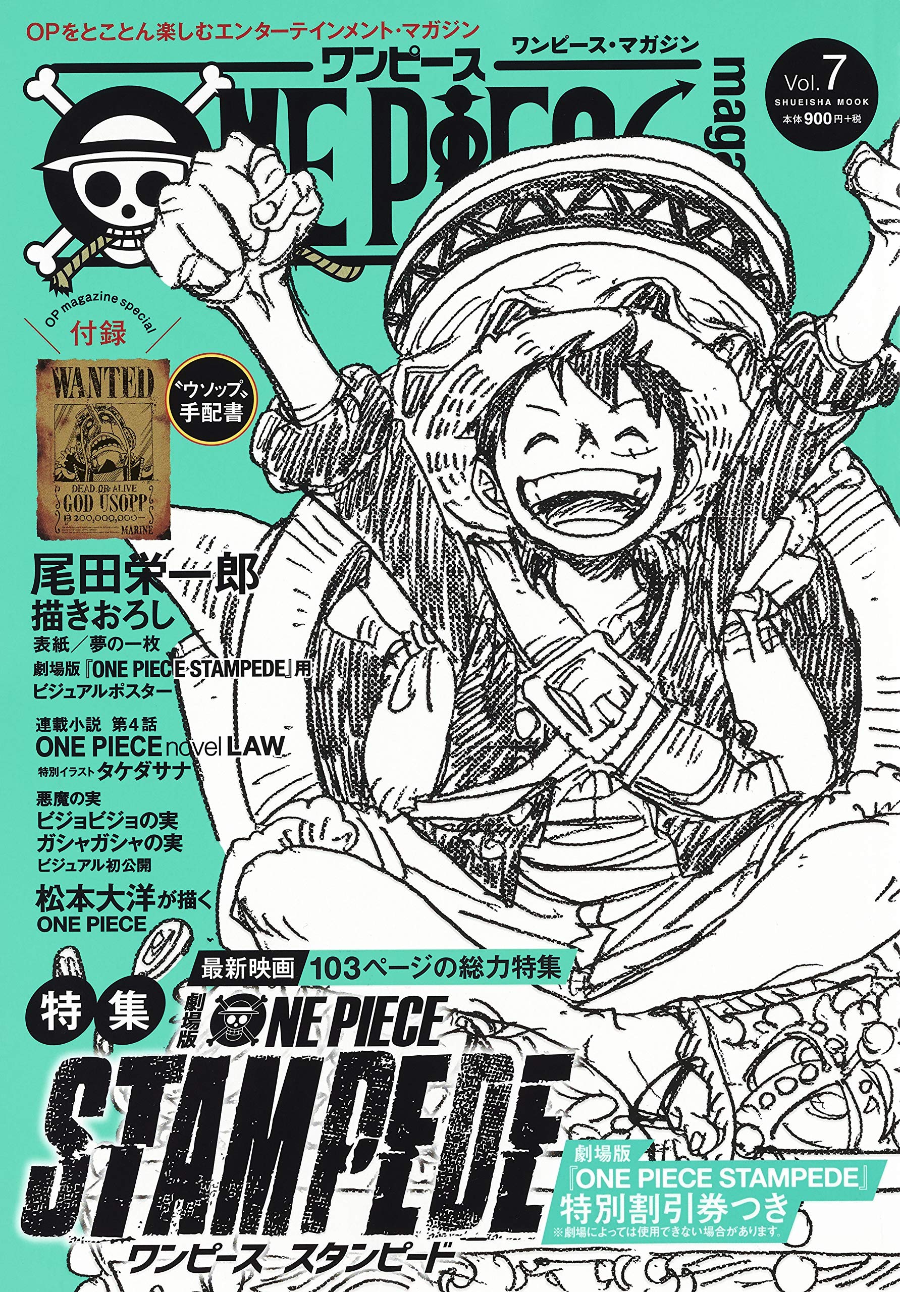 ONE PIECE magazine Vol.7 (集英社ムック) | 尾田 栄一郎 |本 | 通販