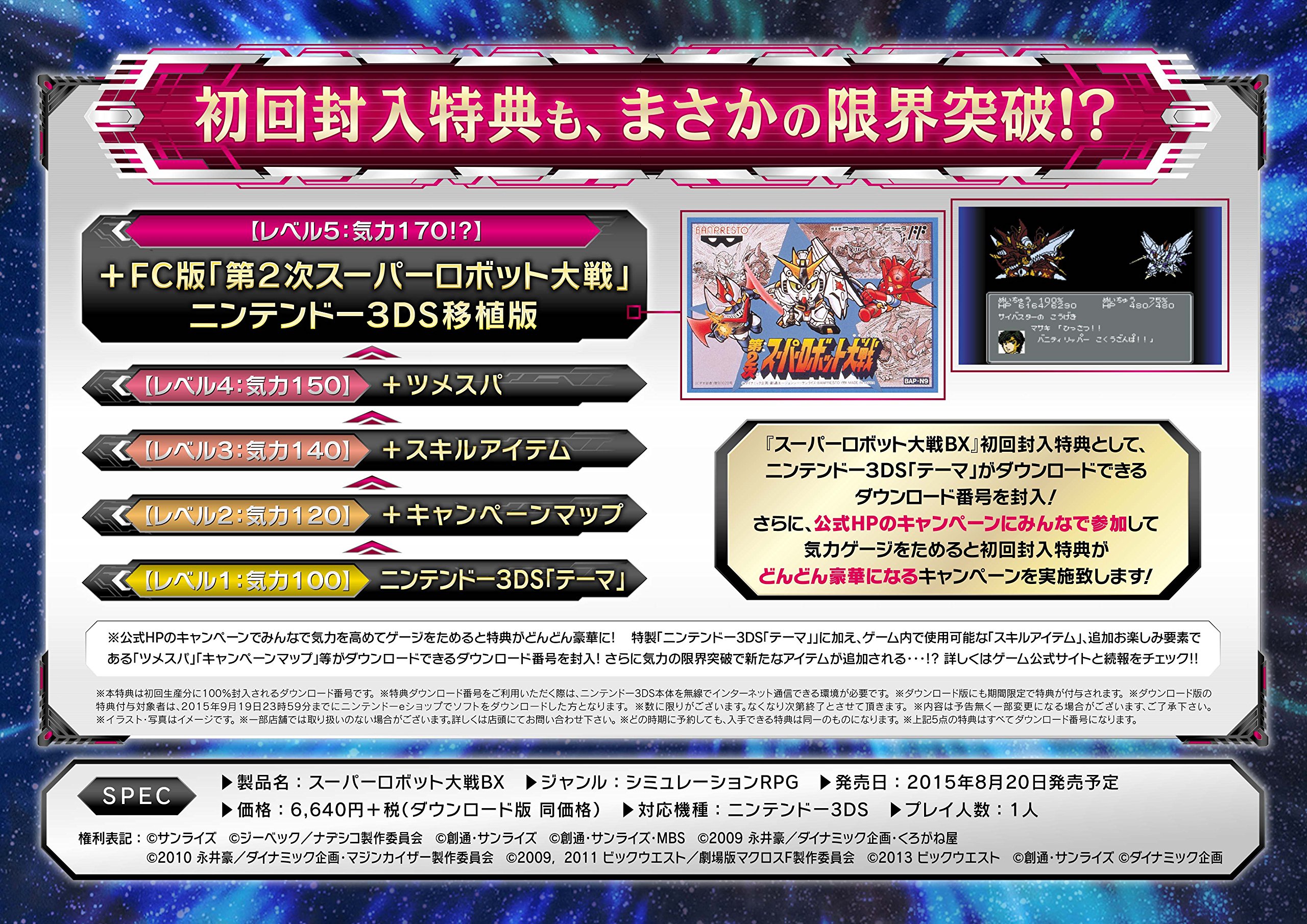 Amazon.co.jp: スーパーロボット大戦BX (【初回封入特典】レベルアップ