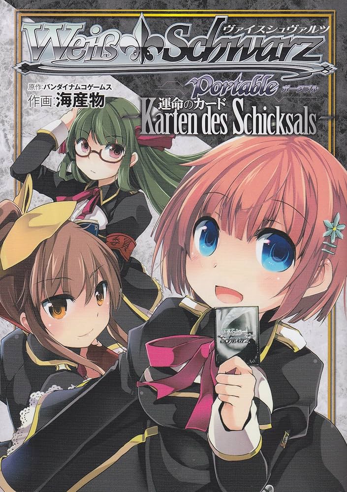 Amazon.co.jp: ヴァイスシュヴァルツ ポータブル ~運命のカード~ (電撃