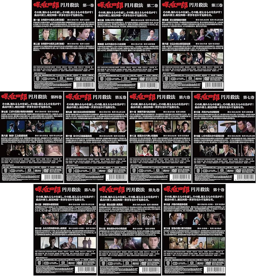 Amazon.co.jp: 眠狂四郎 ~円月殺法~ DVD全10巻 SKBP10048-10049-10050