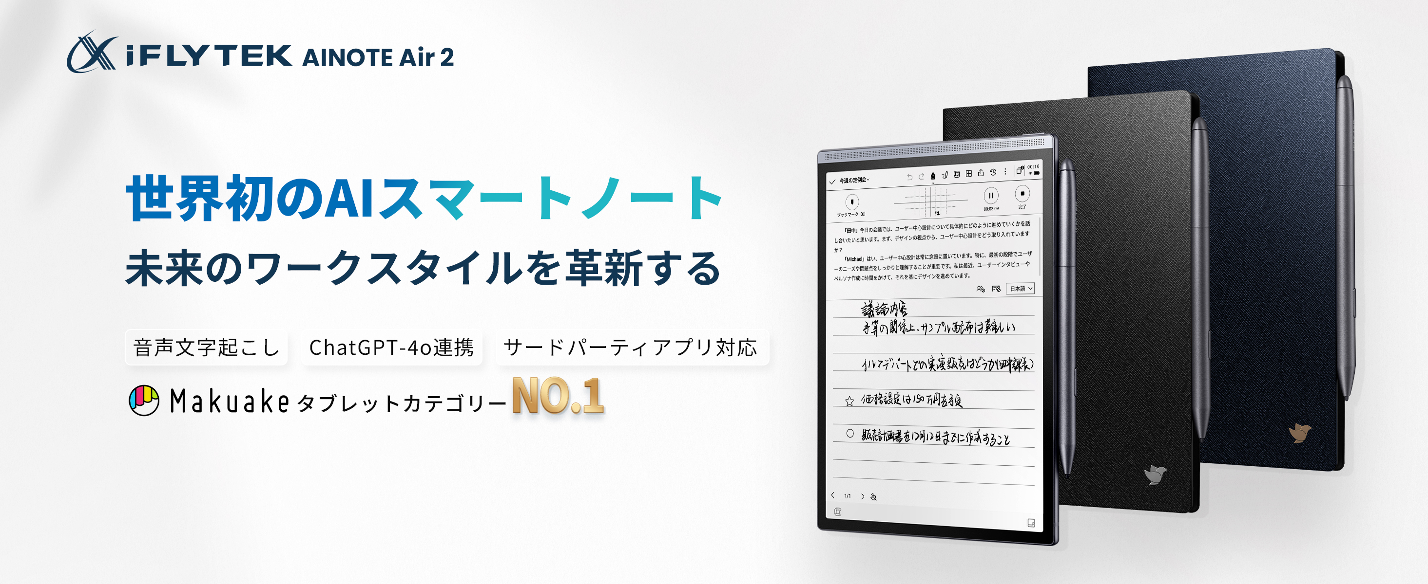 Amazon.co.jp: iFLYTEK AINOTE Air 2 電子ノート 8.2インチ E-Ink