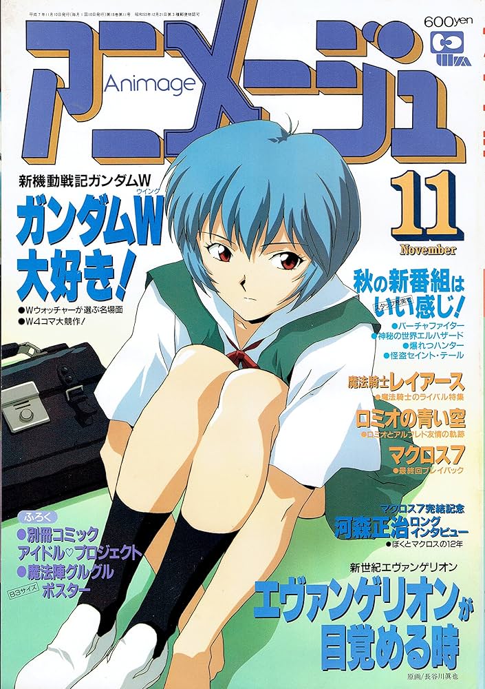 Amazon.co.jp: アニメージュvol.209 1995年11月号 : 本