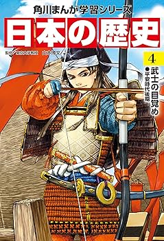 Amazon.co.jp: 角川まんが学習シリーズ 日本の歴史 2016特典つき全15巻
