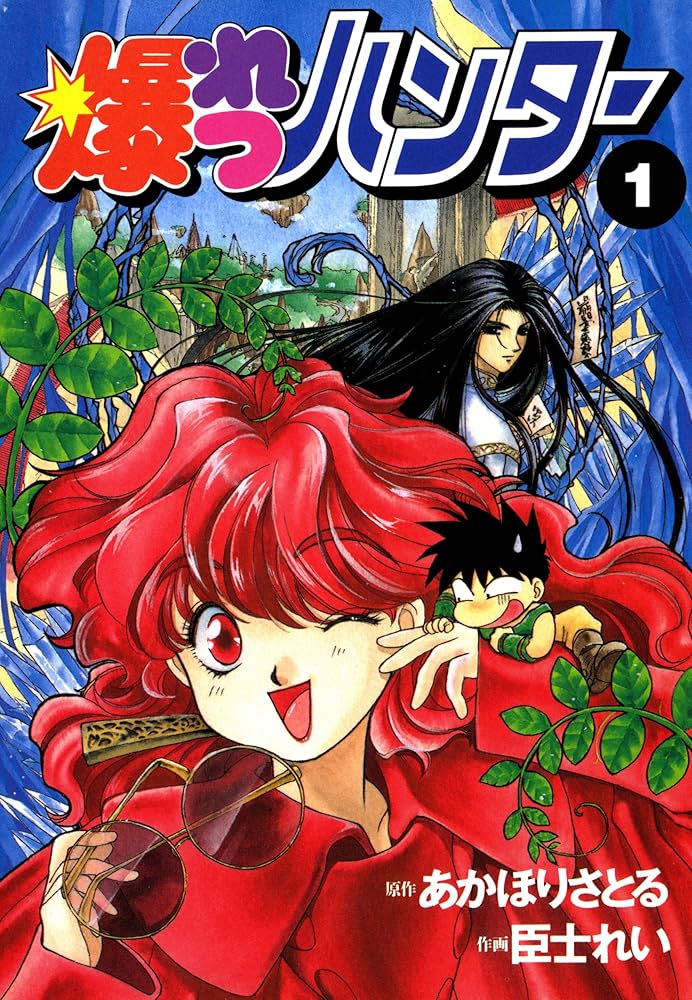 Amazon.co.jp: 爆れつハンター(1) (電撃コミックス) eBook : 臣士 れい