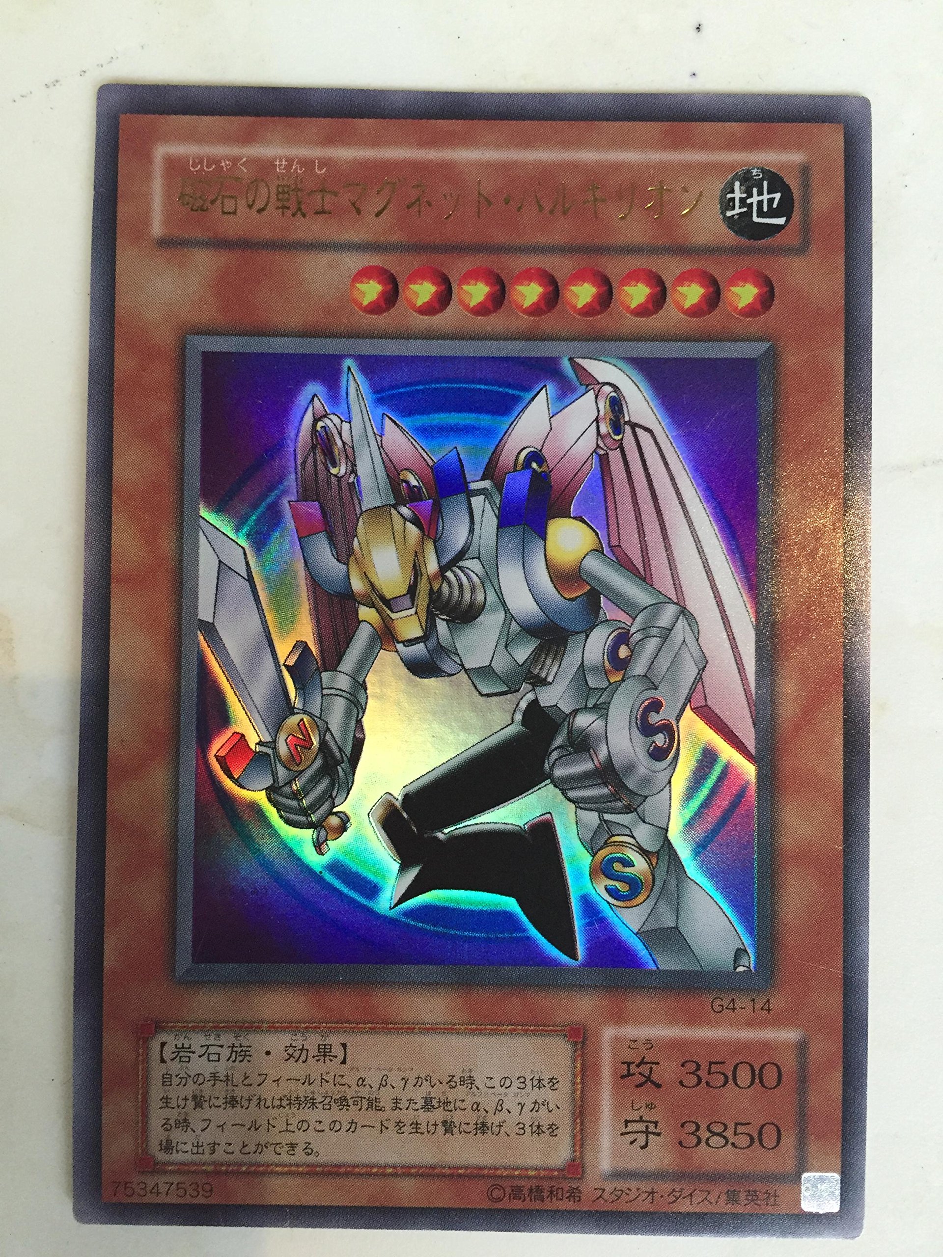 Amazon.co.jp: 遊戯王 磁石の戦士マグネット・バルキリオン GB4