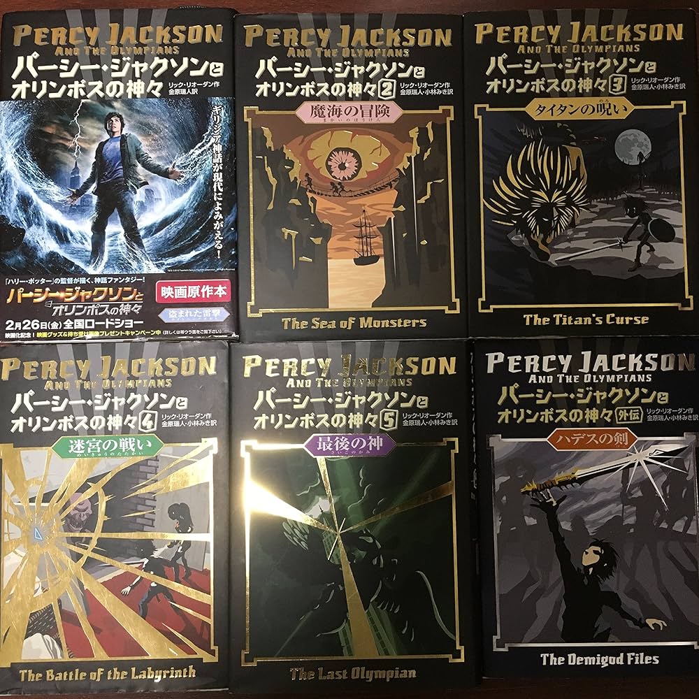 完結パ-シ-・ジャクソンとオリンポスの神々(全5巻) |本 | 通販 | Amazon