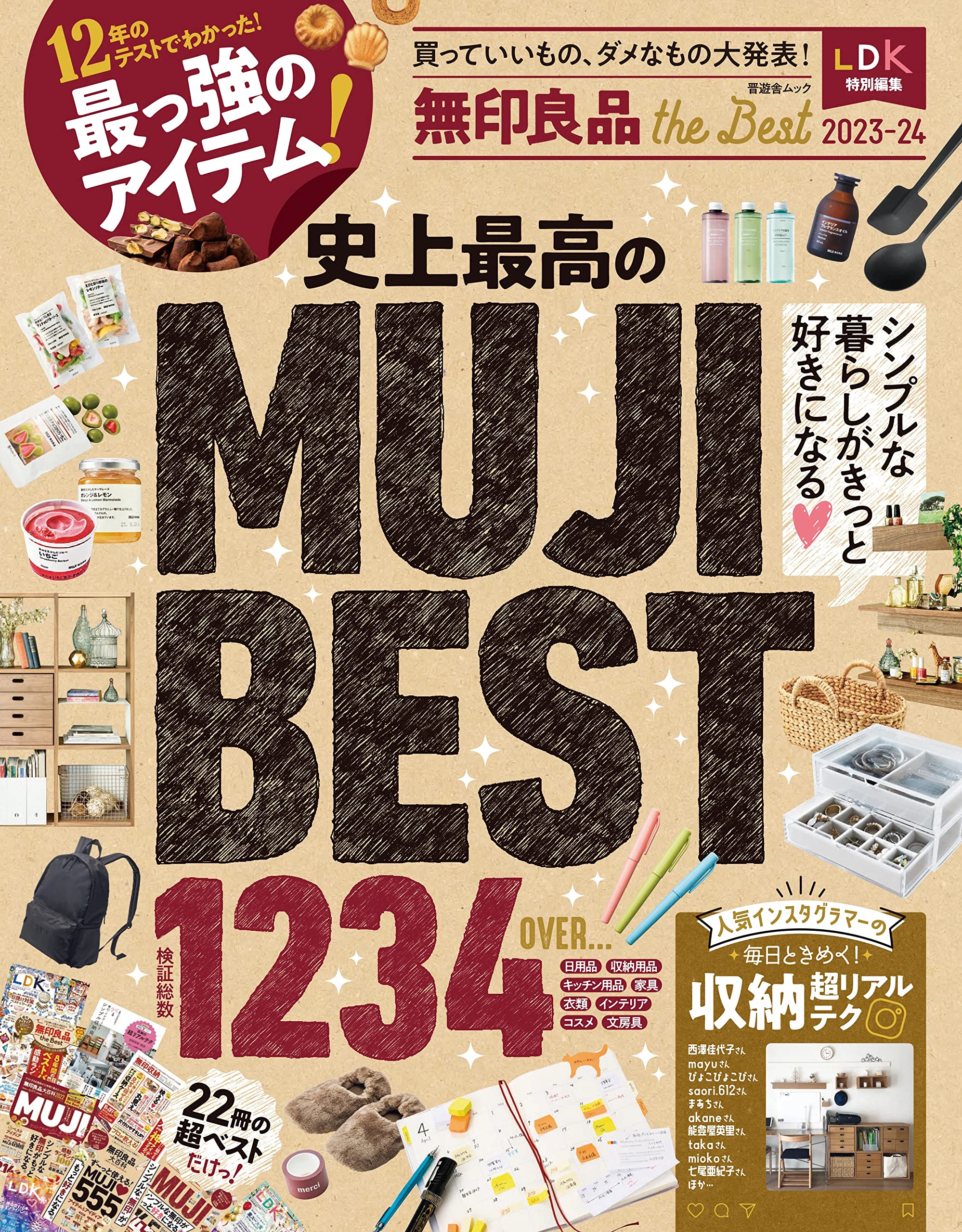 Amazon.co.jp: 無印良品 the Best 2023-24 (晋遊舎ムック) : 晋遊舎: 本