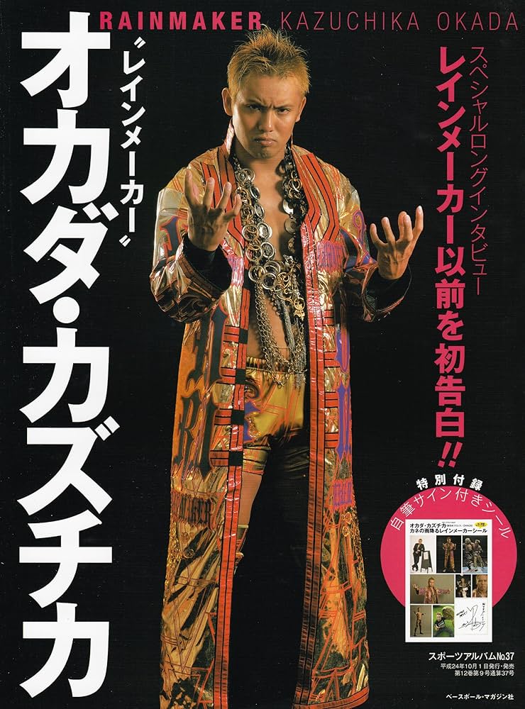 レインメーカー”オカダ・カズチカ: 新日本プロレス〈CHAOS〉 (スポーツ