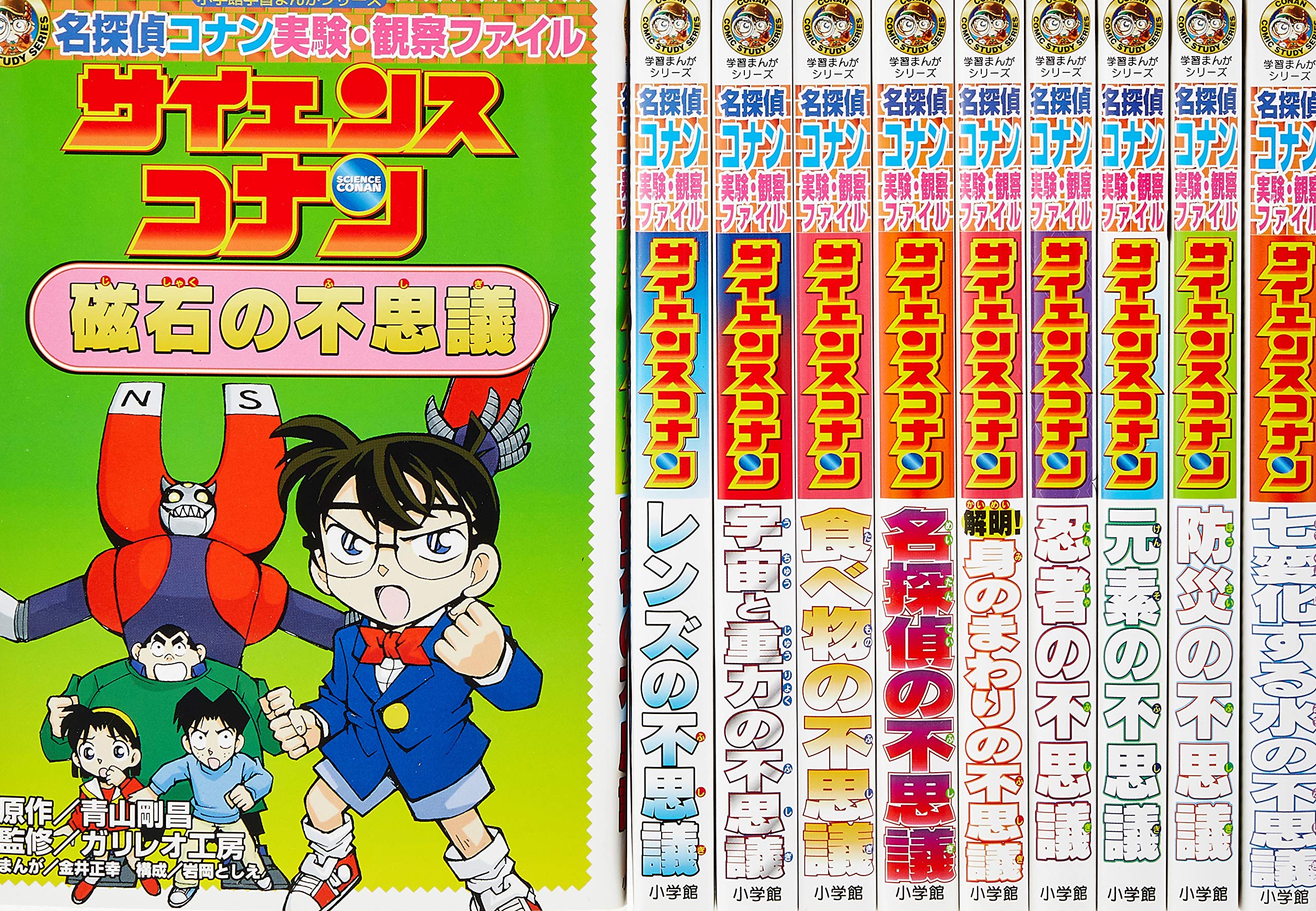 サイエンスコナン(既10巻セット) (小学館学習まんがシリーズ) | 青山