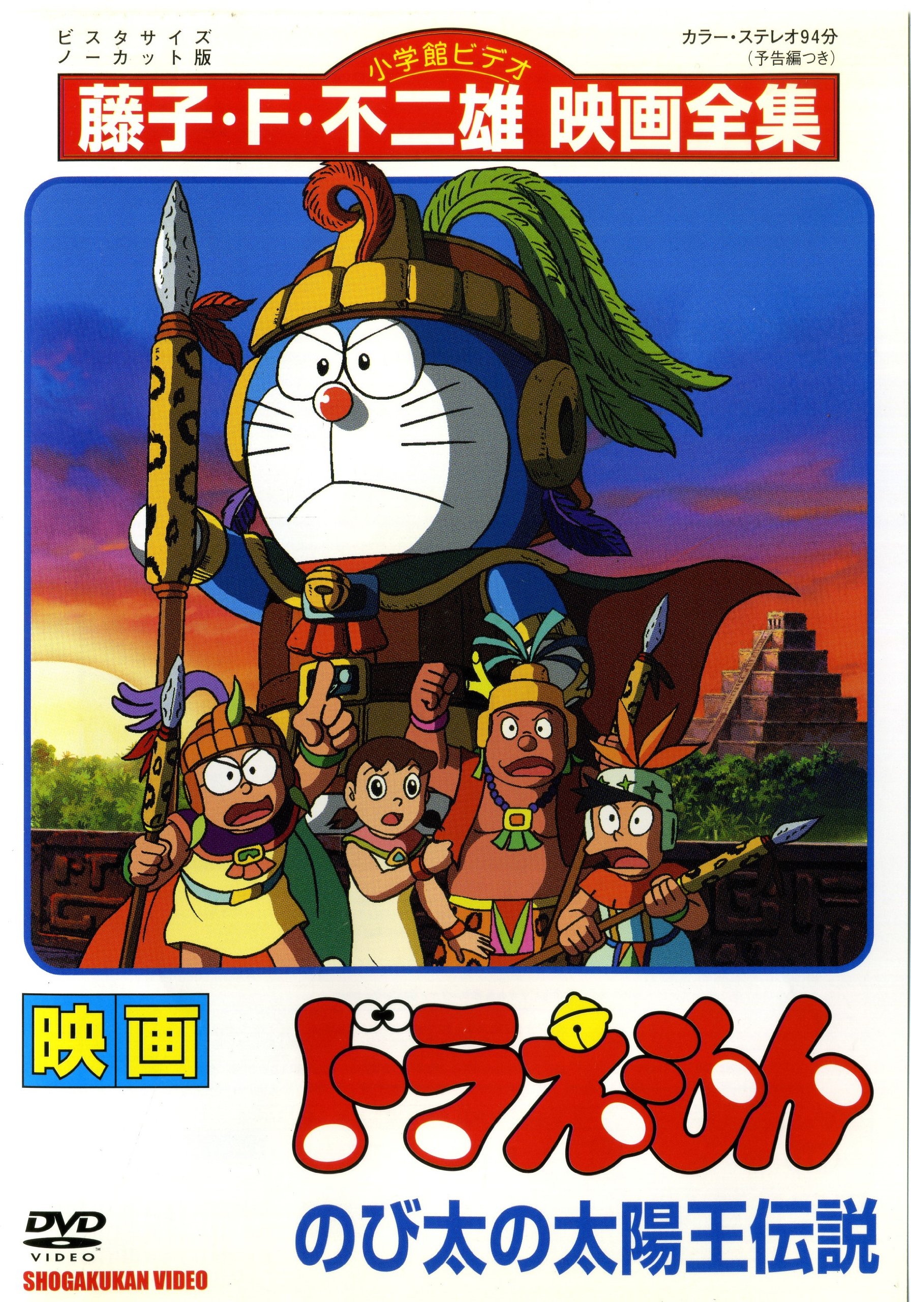 映画ドラえもん のび太の日本誕生」他 DVD 全23巻 大山のぶ代 藤子