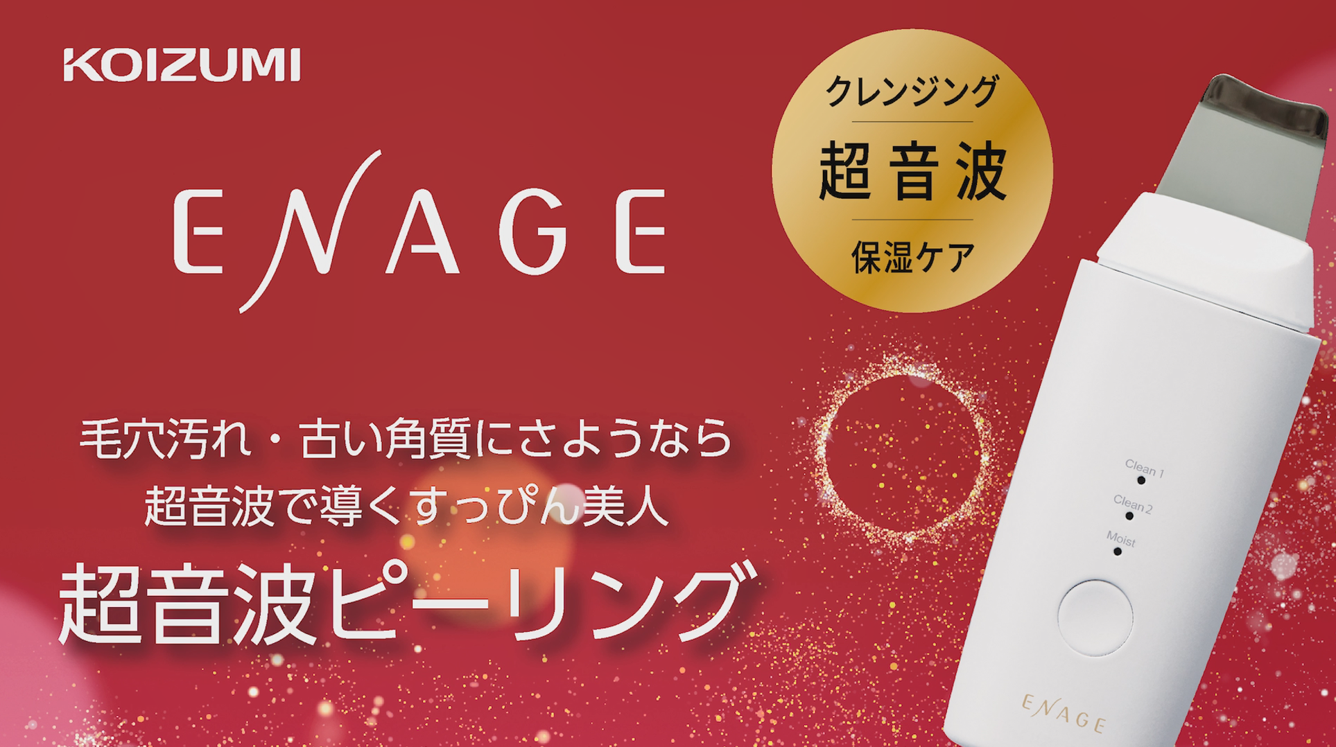 Amazon.co.jp: コイズミ 超音波 ピーリング エナージュ 充電式 皮脂