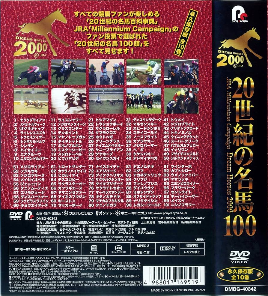 Amazon.co.jp: JRA DREAM HORSES 2000 20世紀の名馬100 DVD全10巻
