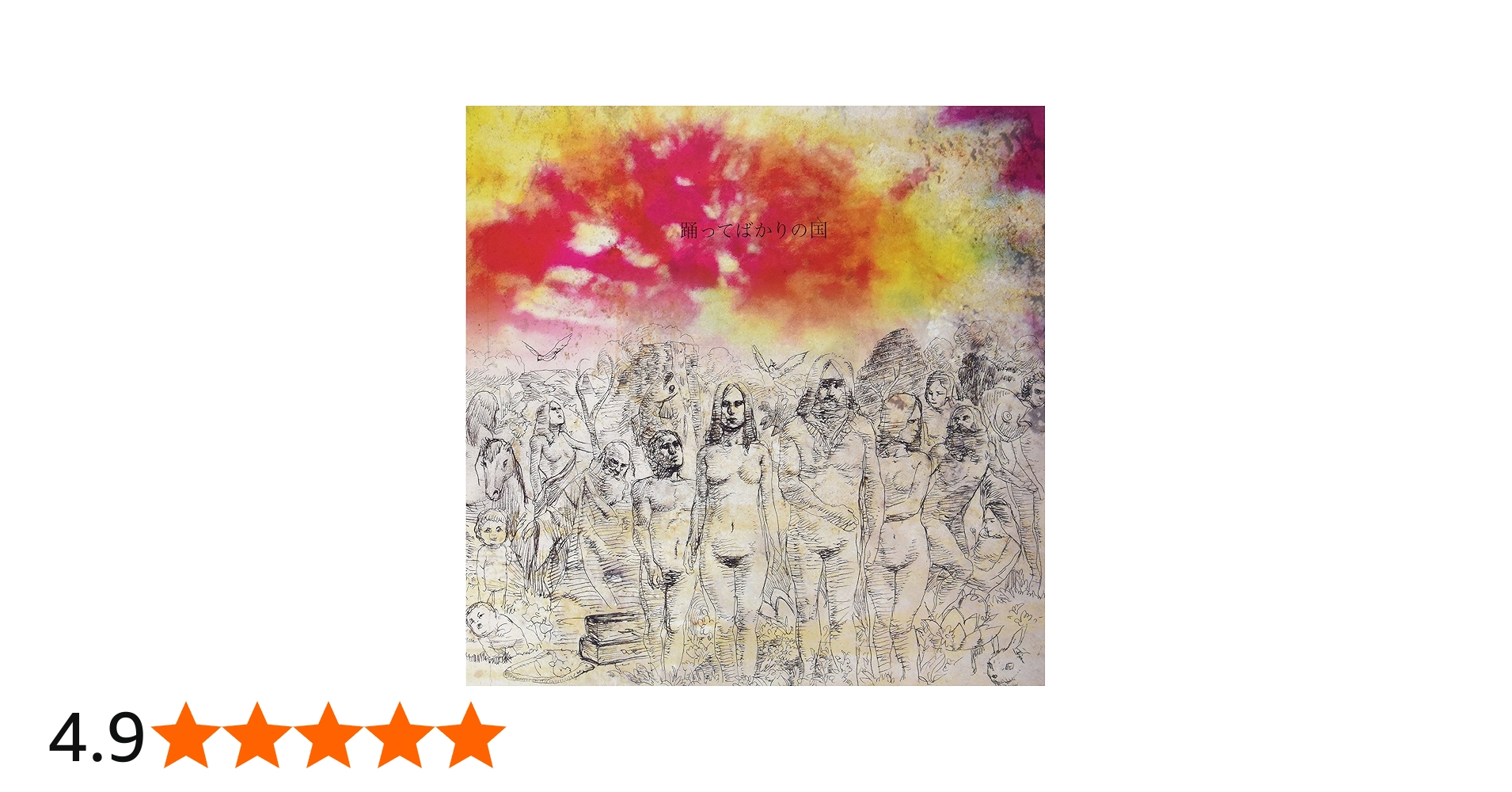 踊ってばかりの国 / 踊ってばかりの国 [CD] 3rd アルバム Amazon.co.jp