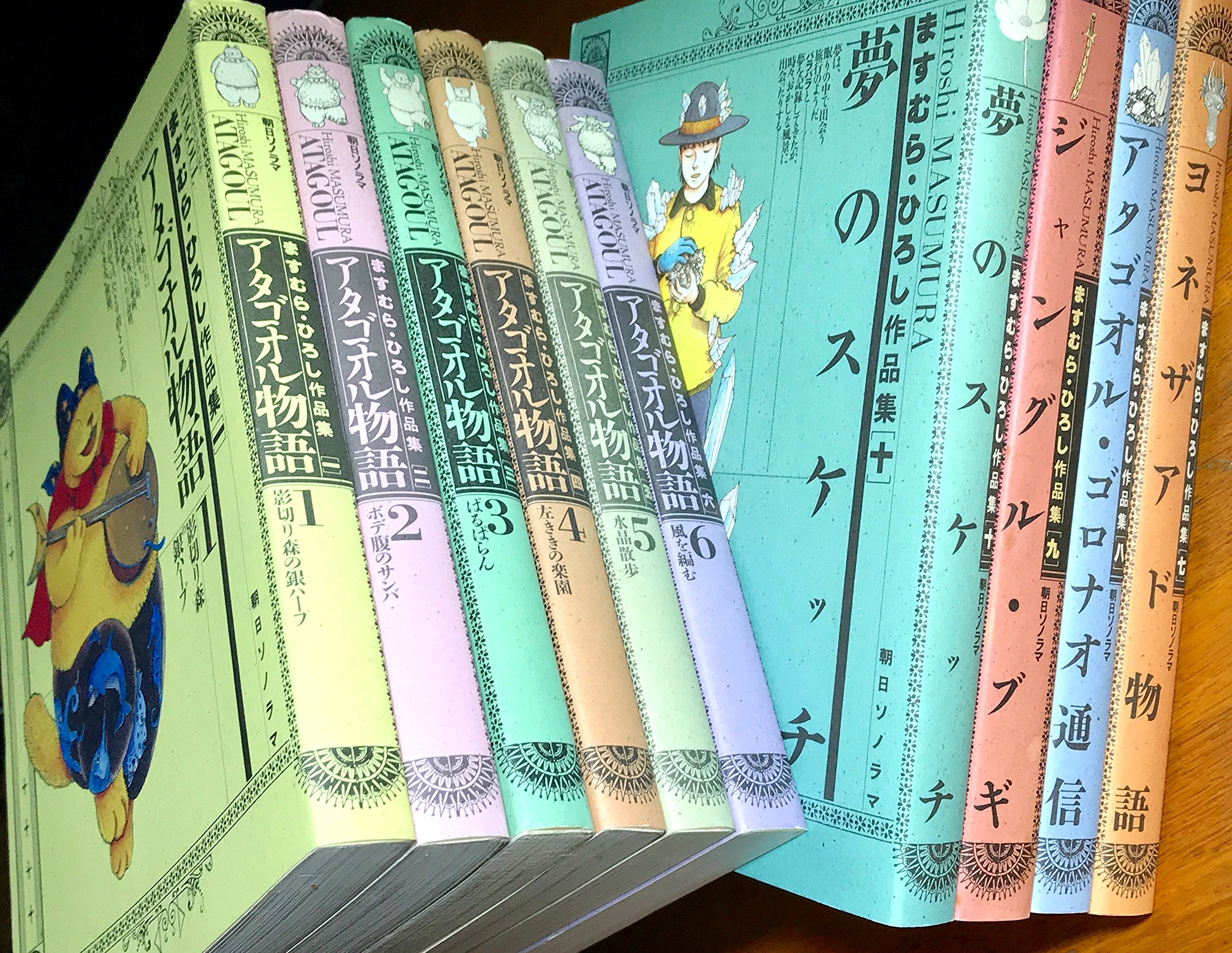 ますむら・ひろし作品集 アタゴオル物語 1~最新巻 [マーケットプレイス