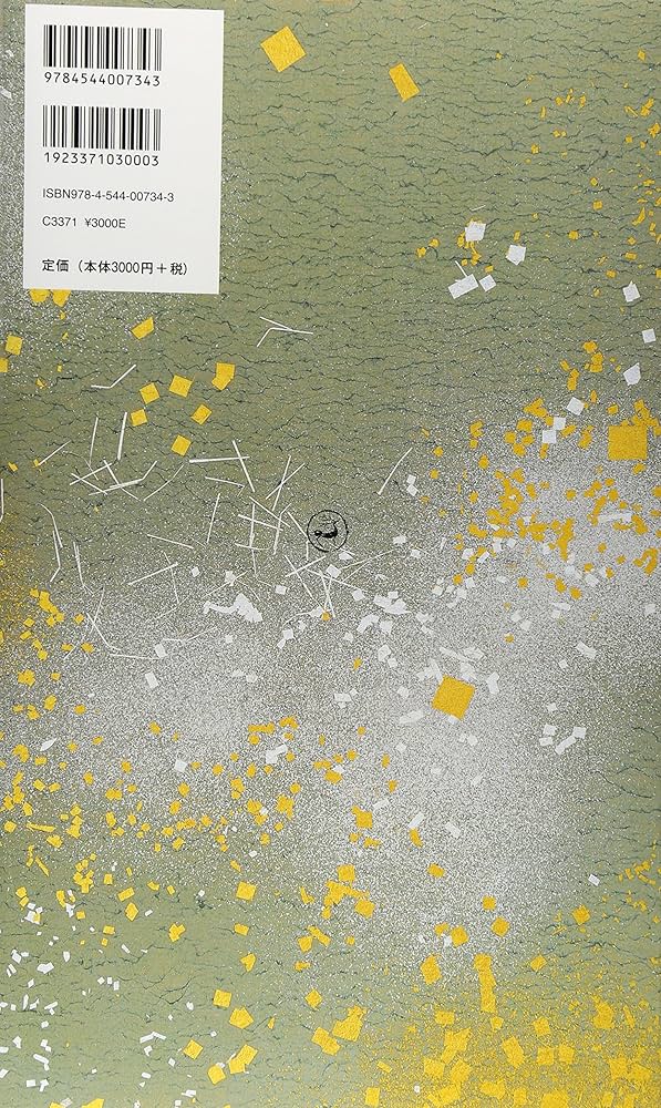 小島切・香紙切[伝小野道風筆・伝小大君筆] (日本名筆選 24) | 二玄社