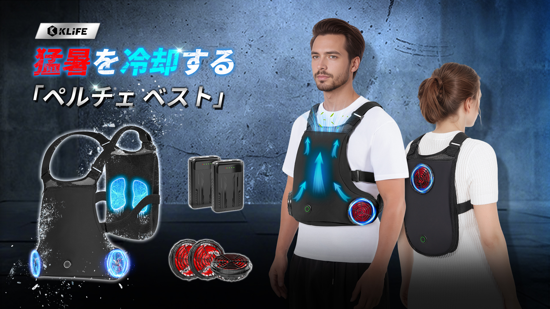Amazon.co.jp: [KLIFE] ペルチェ ベスト 空調ファン付き バッテリー