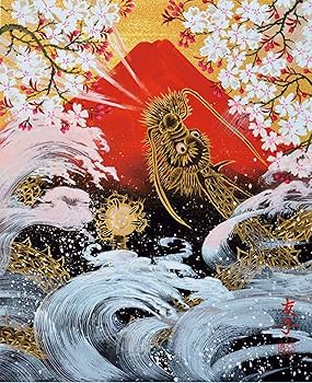 Amazon.co.jp: 見るだけで金運が上がる! 龍神の絵 (パワー入り特大絵画