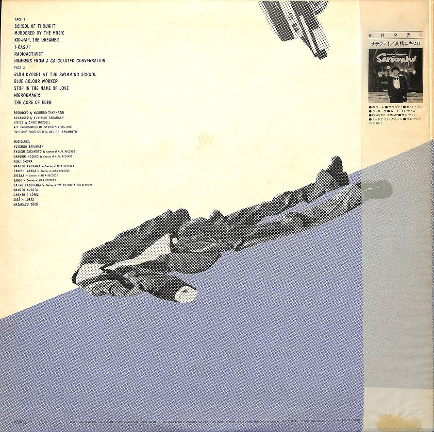 Amazon.co.jp: 音楽殺人[高橋幸宏][LP盤]: ミュージック