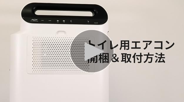 Amazon | ACW トイレ用冷暖房 トイレ エアコン【工事不要】【室外機