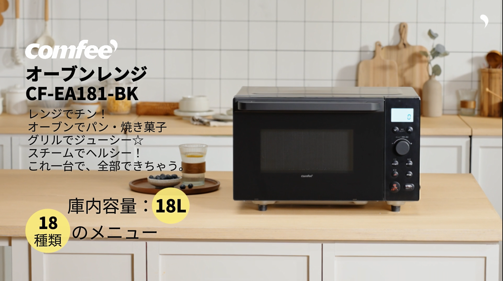 Amazon | コンフィー(COMFEE') オーブンレンジ 18L フラットテーブル