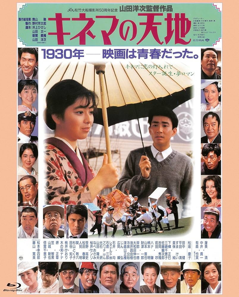 Amazon.co.jp: あの頃映画 the BEST 松竹ブルーレイ・コレクション