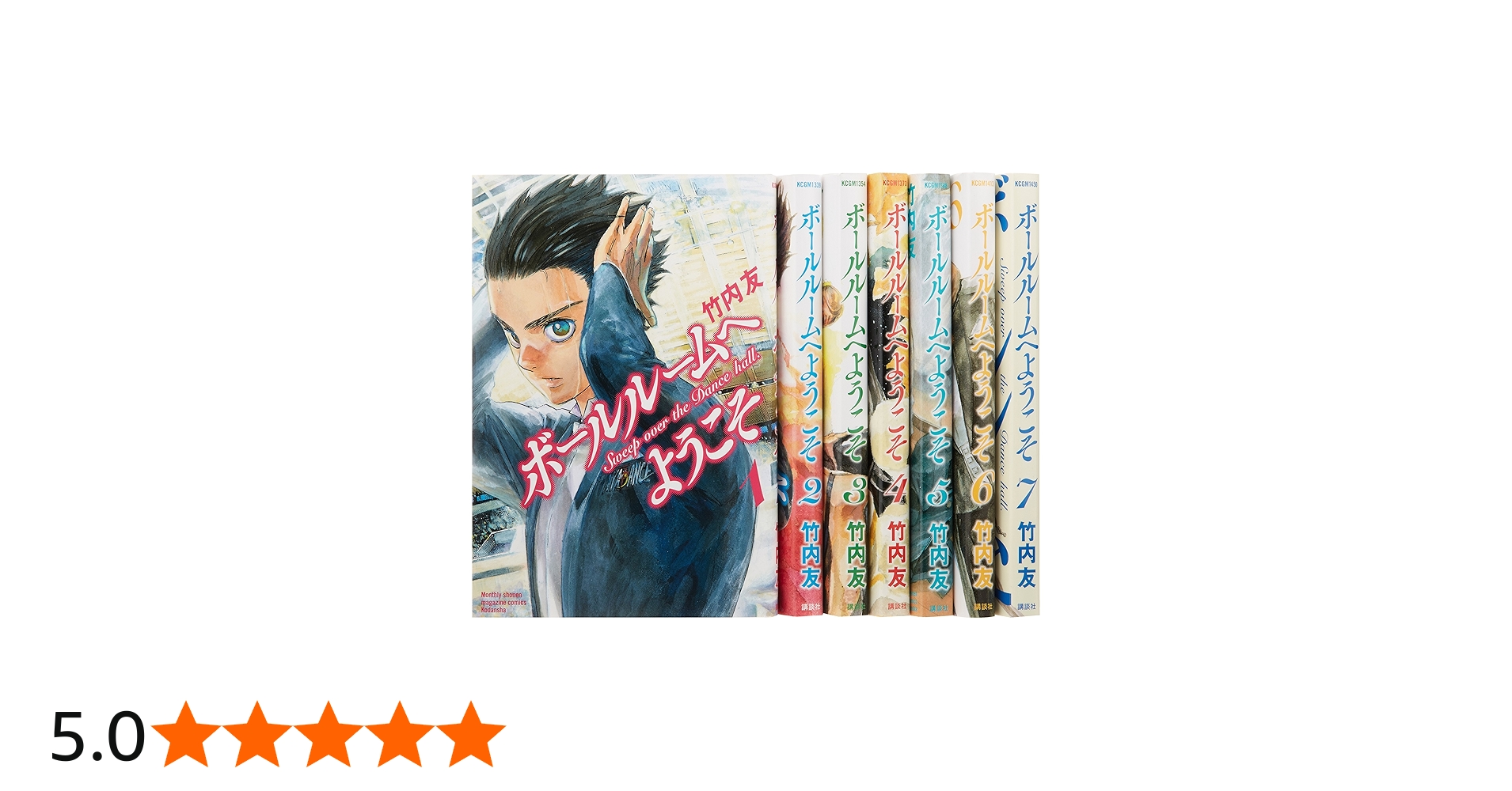 ボールルームへようこそ コミック 1-7巻セット (月刊マガジン