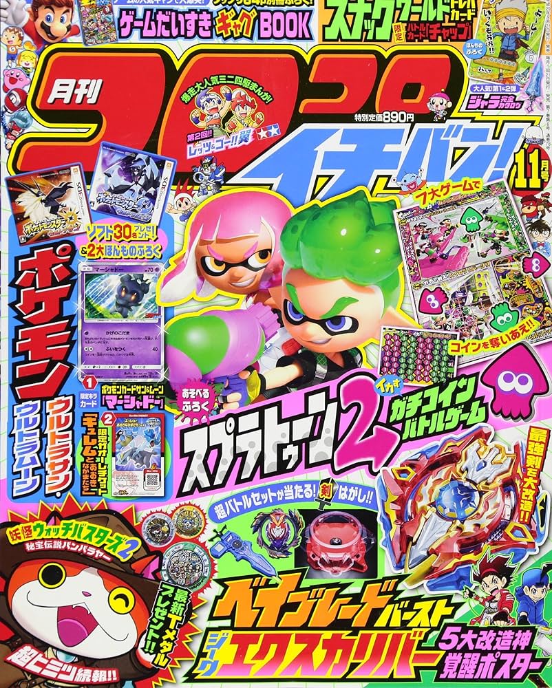 Amazon.co.jp: コロコロイチバン! 2017年 11 月号 [雑誌] : 本