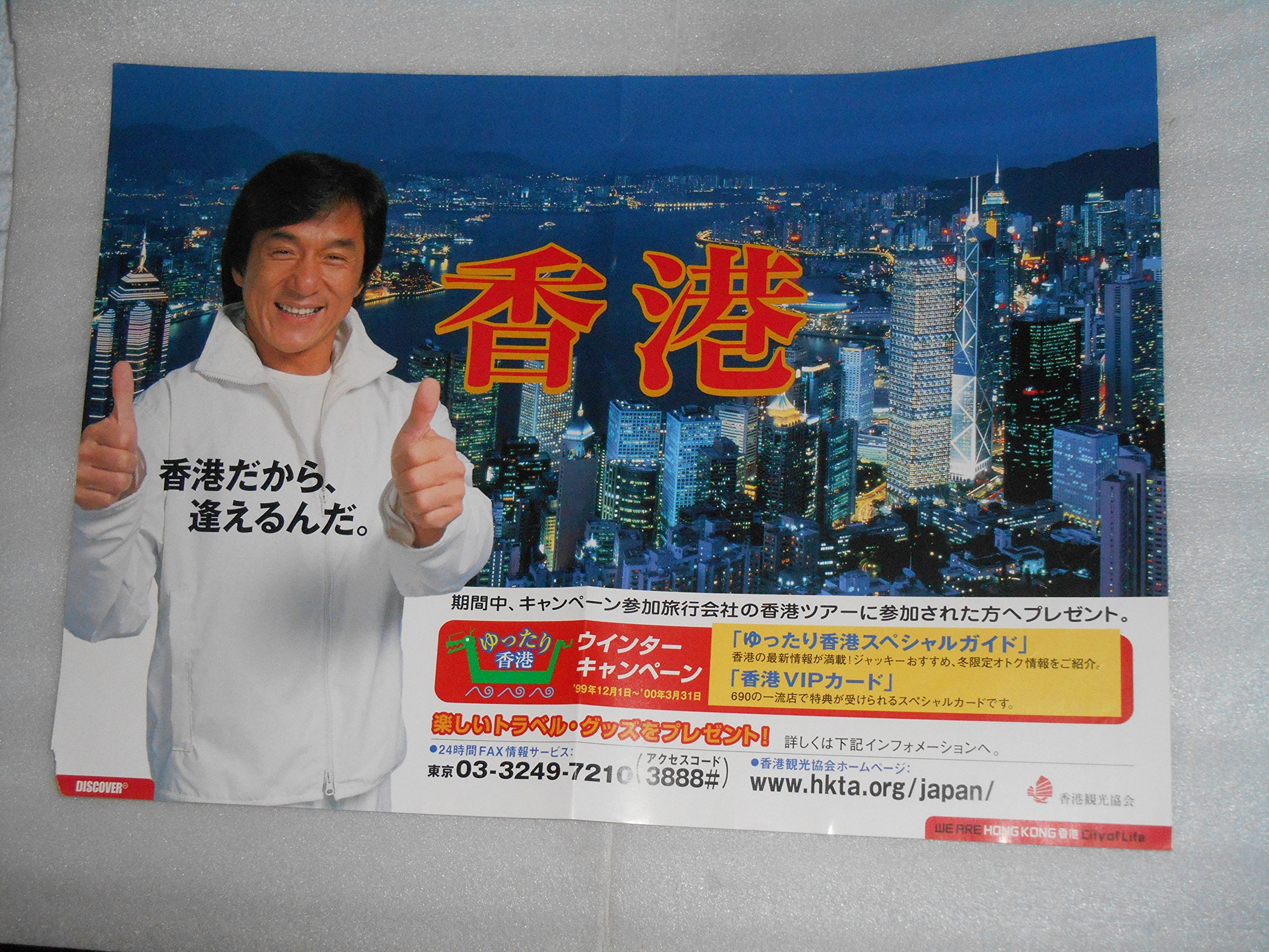 Amazon.co.jp: 1999～2000年 ジャッキー・チェン 香港ツアー