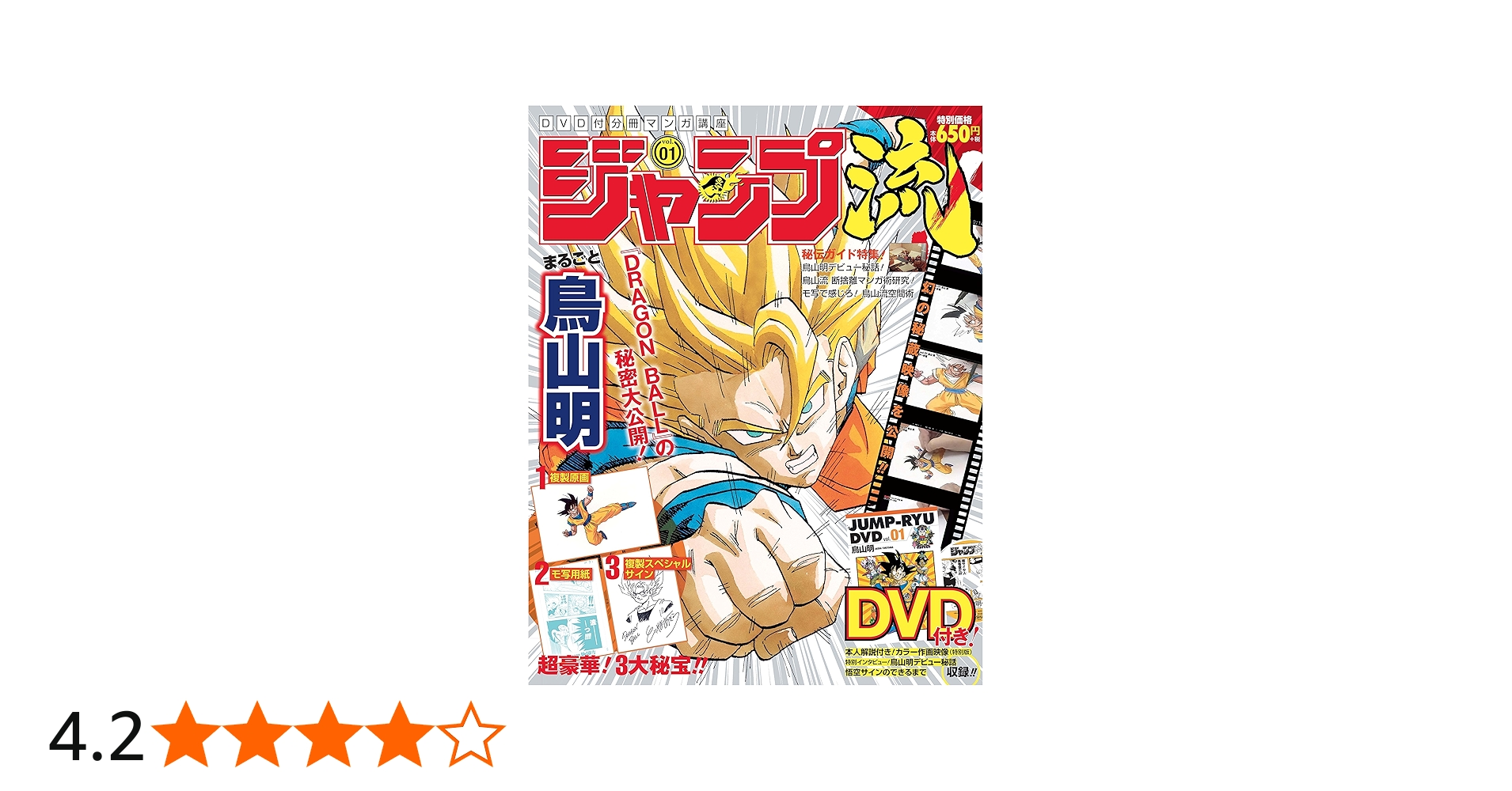 Amazon.co.jp: ジャンプ流! 2016年 1/21 号 [雑誌] : 本