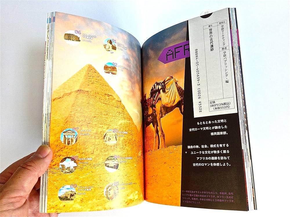 Amazon.co.jp: 世界の古代遺跡: オ-ルカラ- : 本