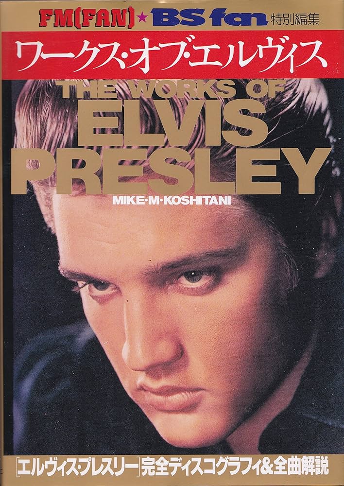 ワークス・オブ・エルヴィス | 越谷 政義 |本 | 通販 | Amazon
