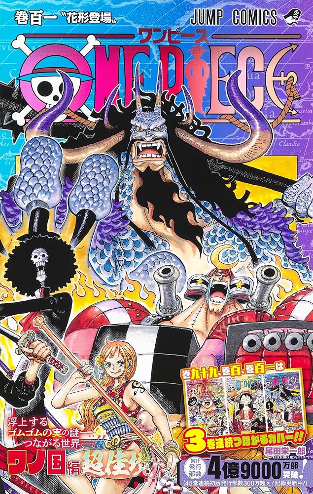 ONE PIECE 101 (ジャンプコミックス) | 尾田 栄一郎 |本 | 通販 | Amazon