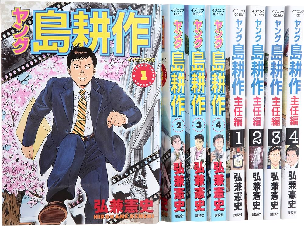 ヤング島耕作 コミック 1-8巻セット (イブニングKC) | 弘兼 憲史 |本