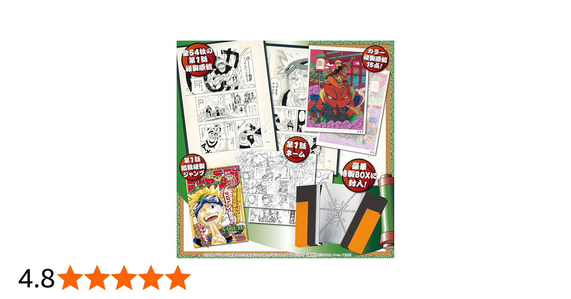 NARUTO－ナルト－ 第1話複製原稿BOX 相伝 (マルチメディア) | 岸本