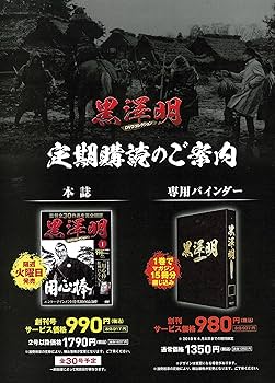 黒澤明 DVDコレクション 1号 [分冊百科] 創刊号『用心棒』 | 朝日新聞