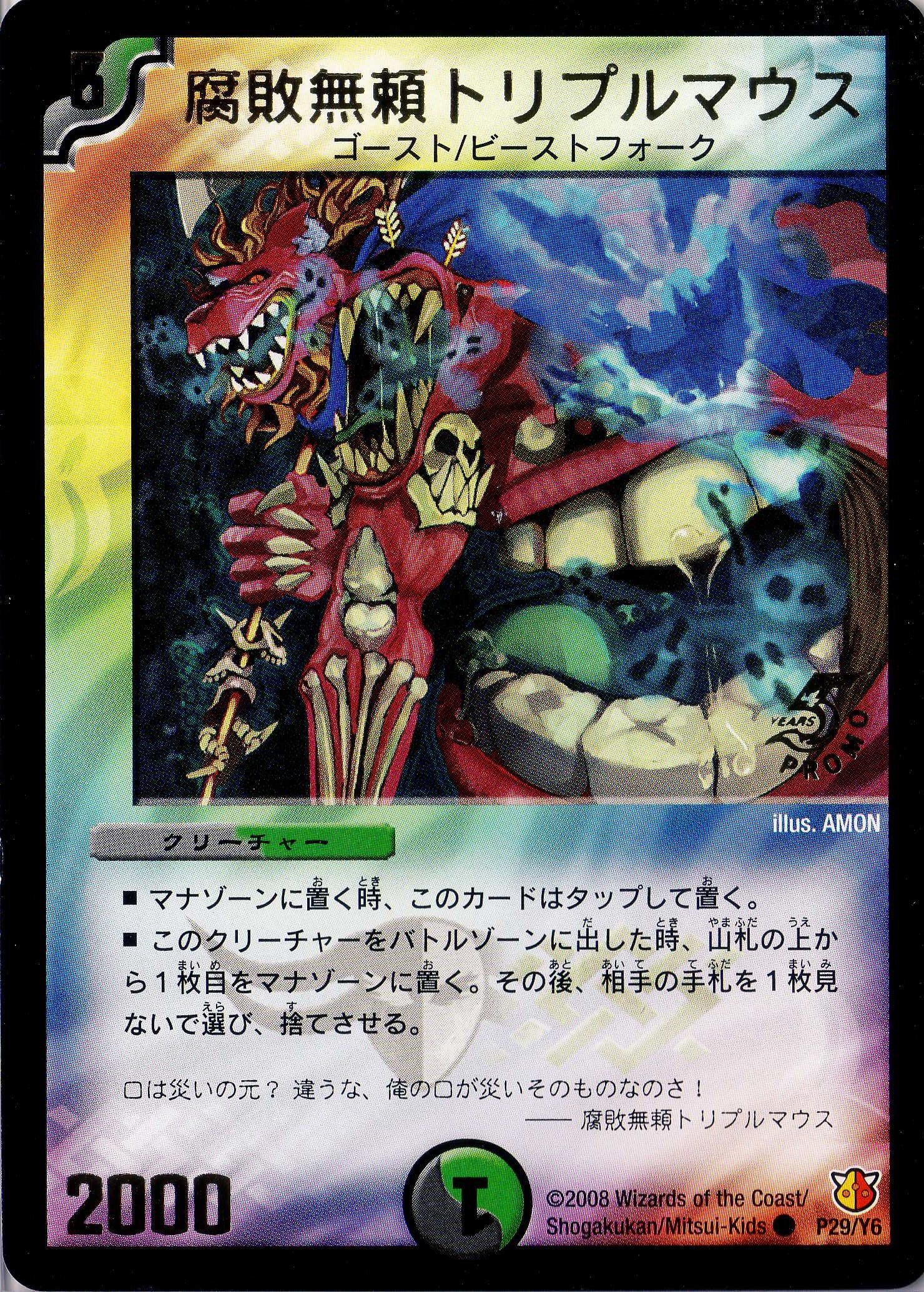 Amazon.co.jp: デュエルマスターズ 【クリーチャー混合】 腐敗無頼