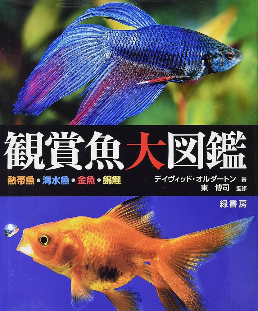 洋書 Dr. Axelrod's Atlas of 淡水観賞魚 大型本 観賞魚大図鑑
