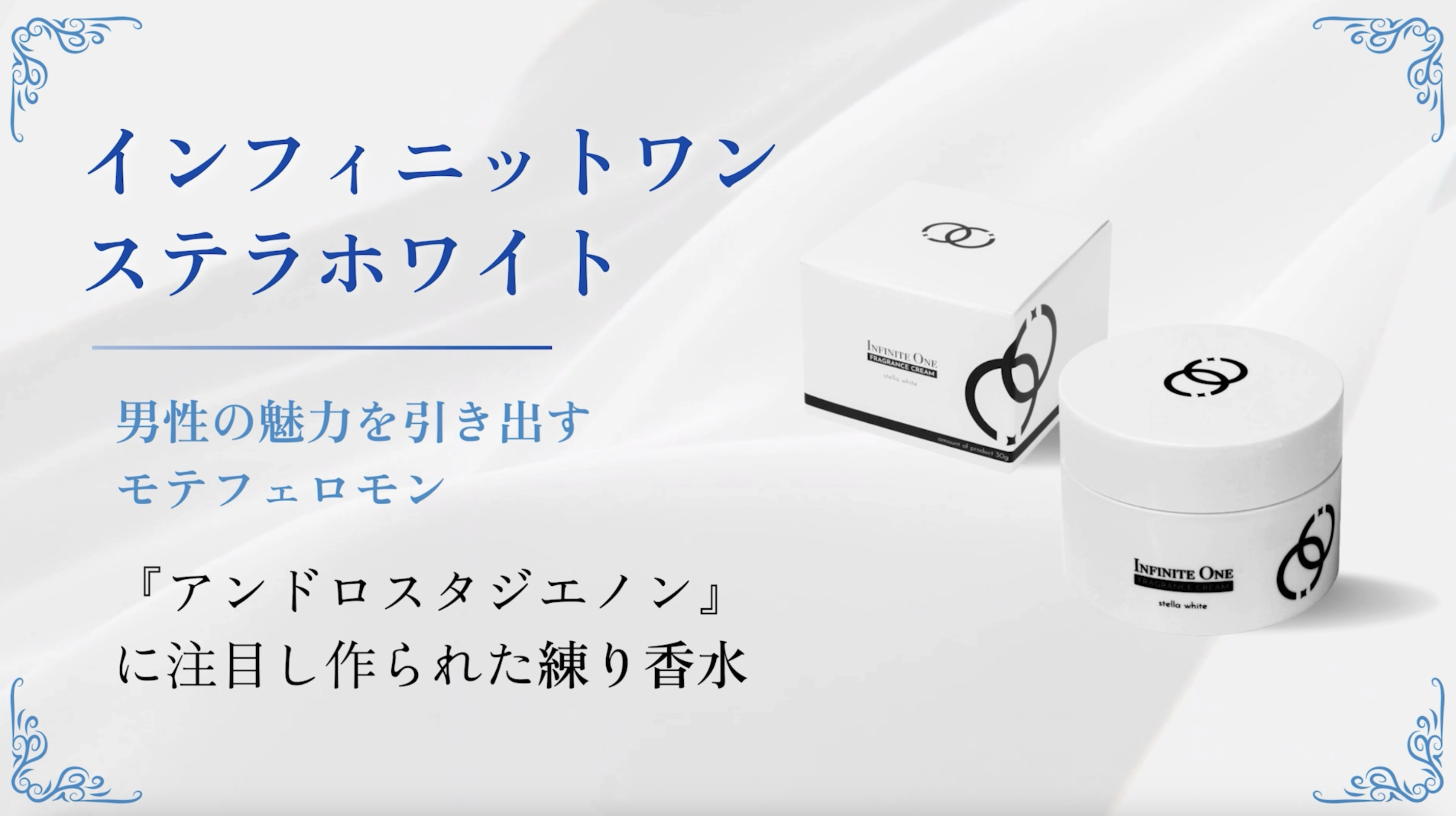 Amazon | インフィニットワン ステラホワイト 練り香水 メンズ 30g