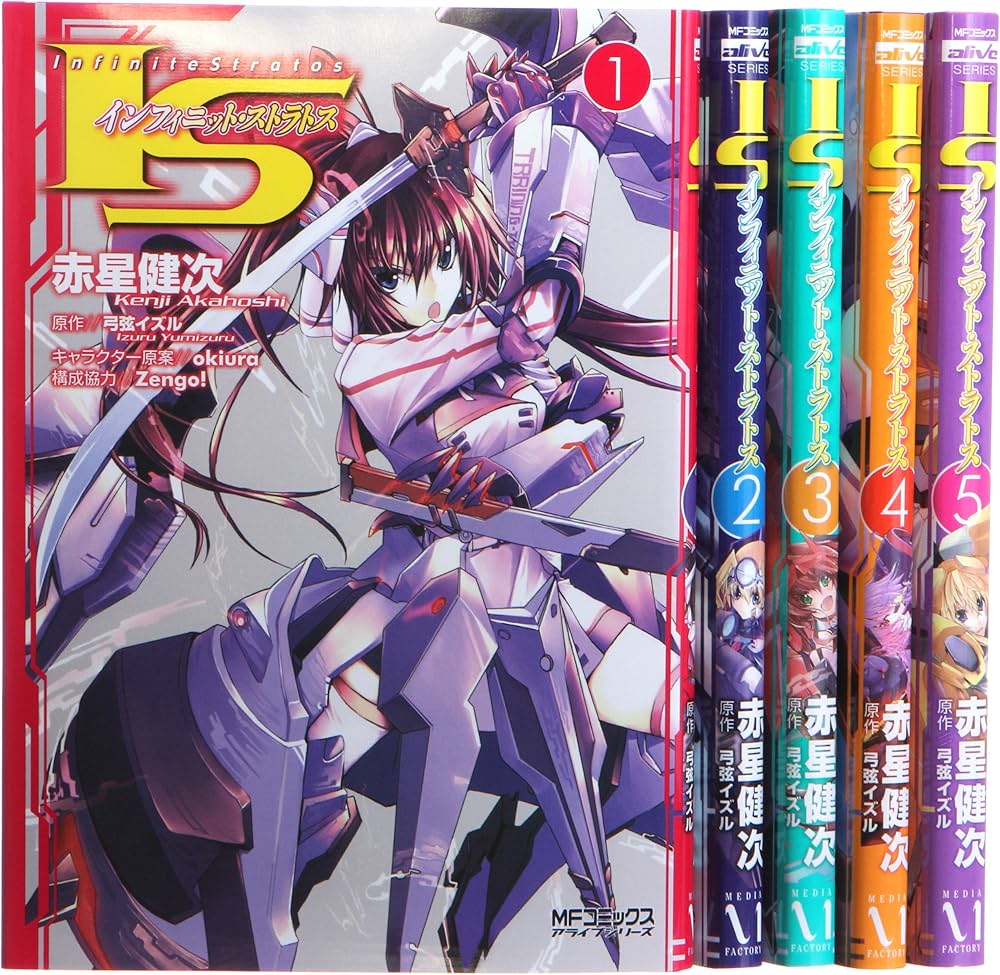 Amazon.co.jp: IS コミック 1-5巻 セット (MFコミックス アライブ