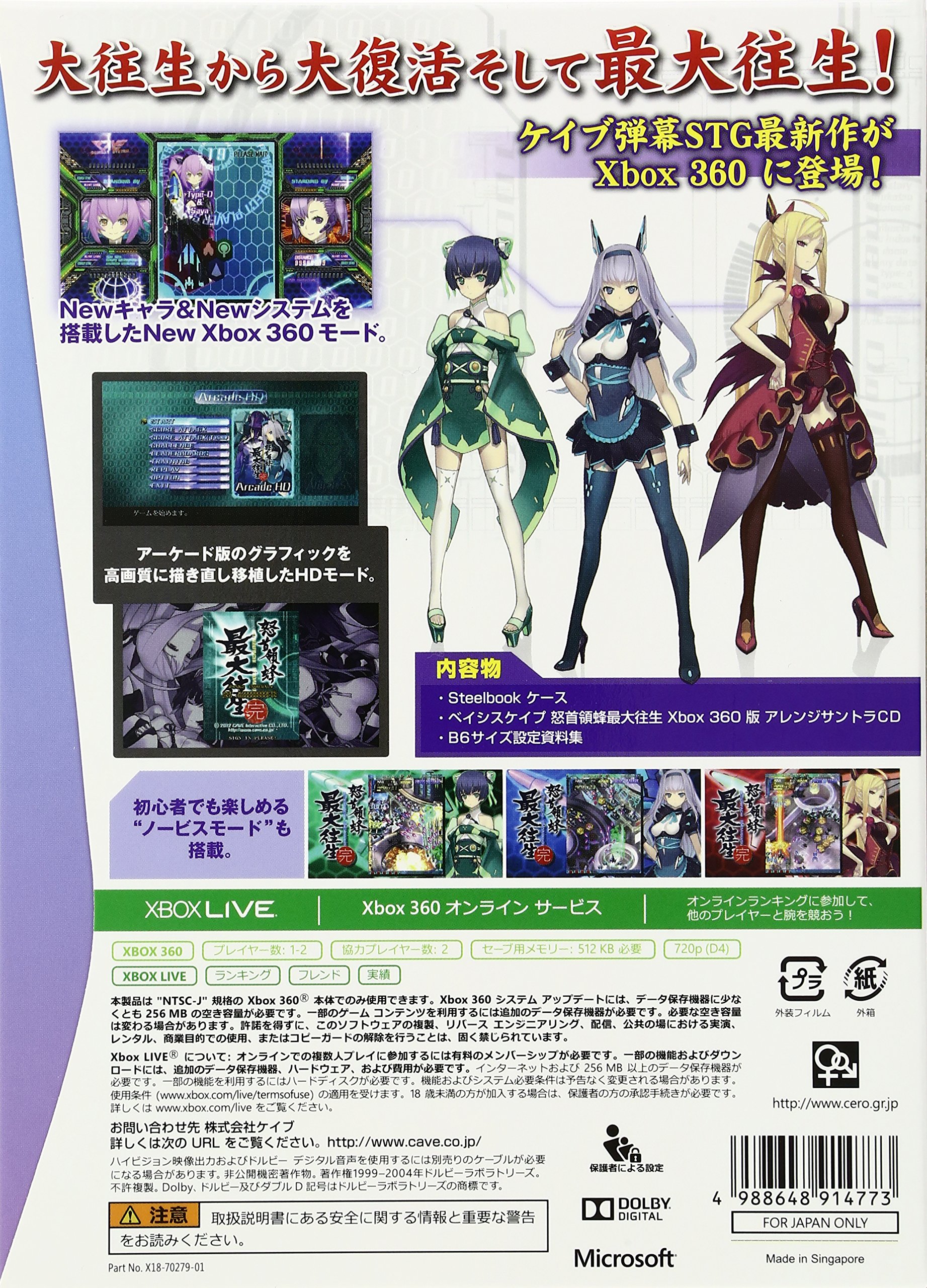 Amazon.co.jp: 怒首領蜂最大往生 (限定版) - Xbox360 : ゲーム