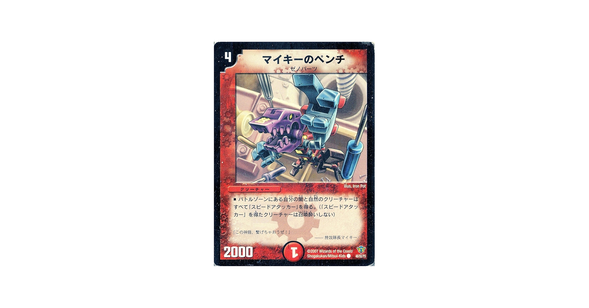 Amazon.co.jp: デュエルマスターズ DMC34-048C 《マイキーのペンチ