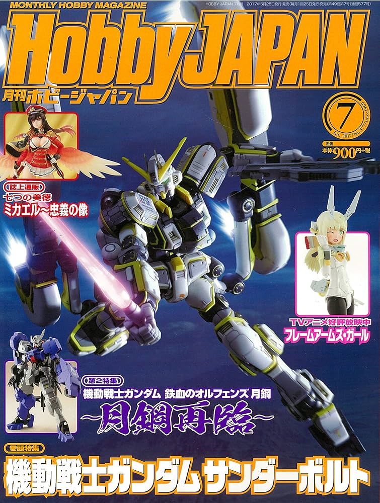 Amazon.co.jp: ホビージャパン17年7月号 : Japanese Books