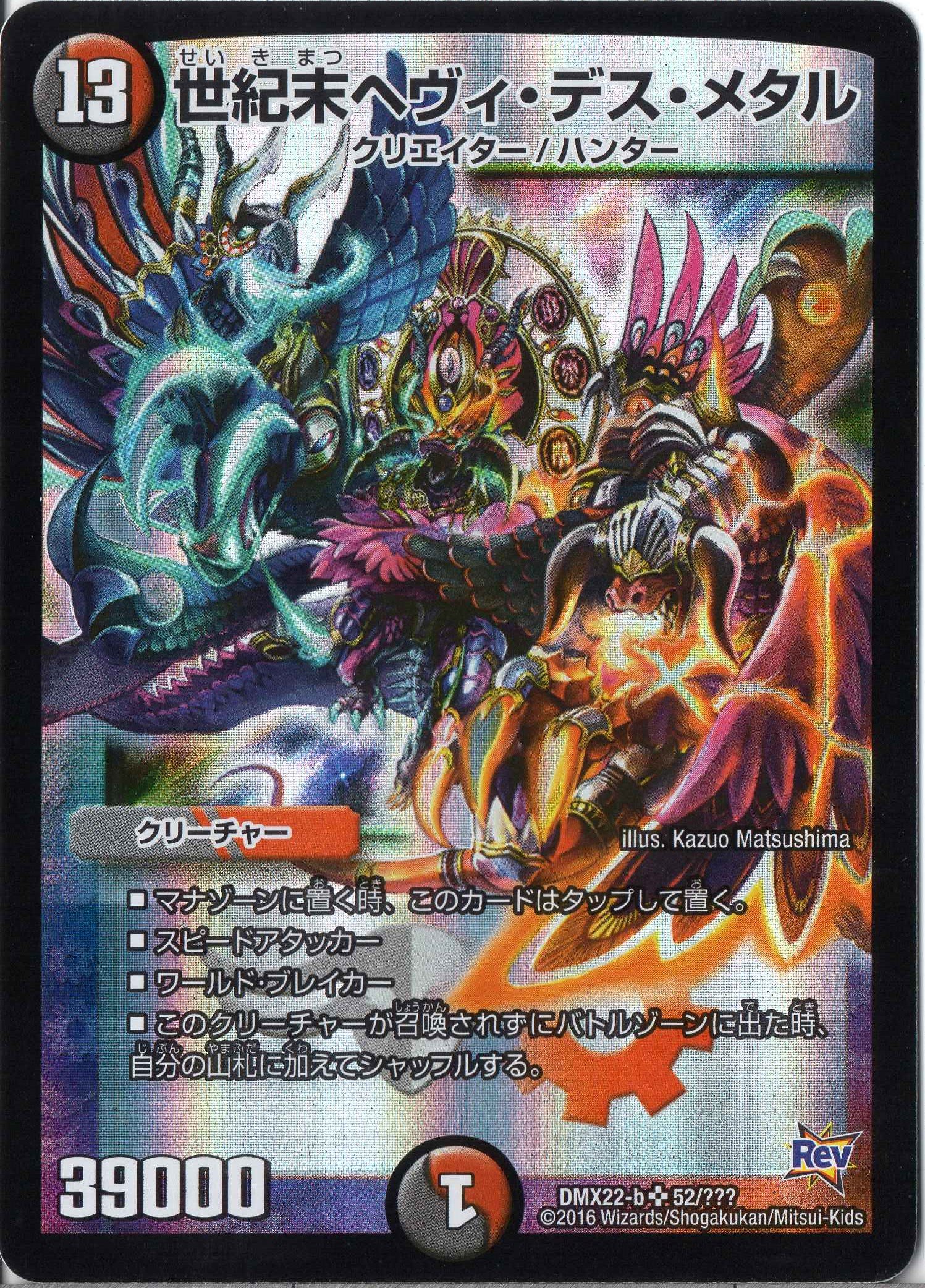 Amazon.co.jp: デュエルマスターズ DMX22-b-052-SR 《世紀末ヘヴィ