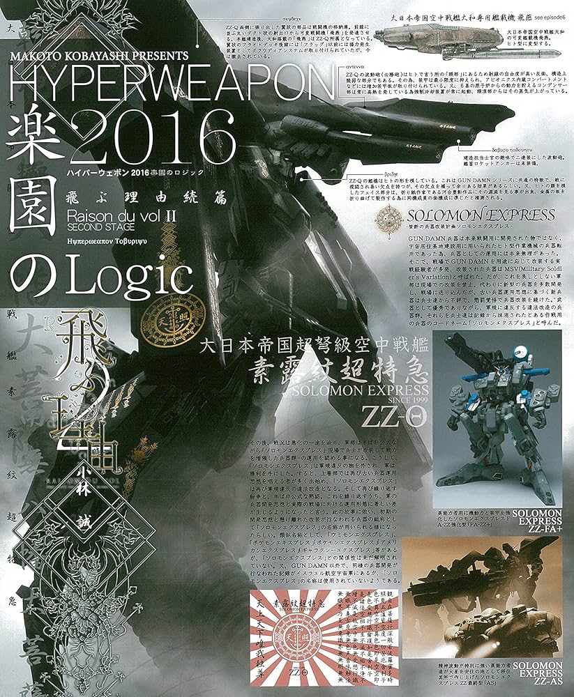Amazon.co.jp: ハイパーウェポン2016楽園のロジック : 小林 誠: 本