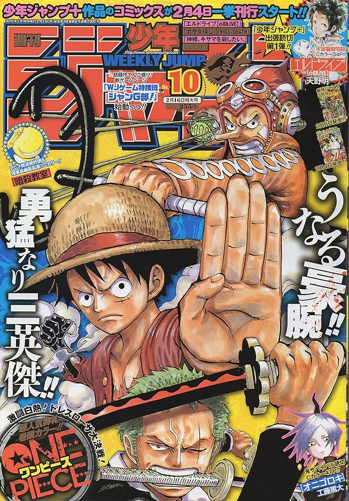 Amazon.co.jp: 週刊少年ジャンプ 2015年2月16日 特大号 (週刊少年