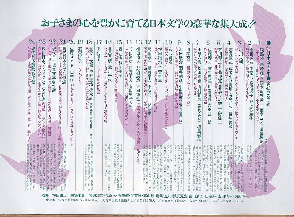Amazon.co.jp: 少年少女日本文学全集 坪田譲治監修 全24巻 昭和52